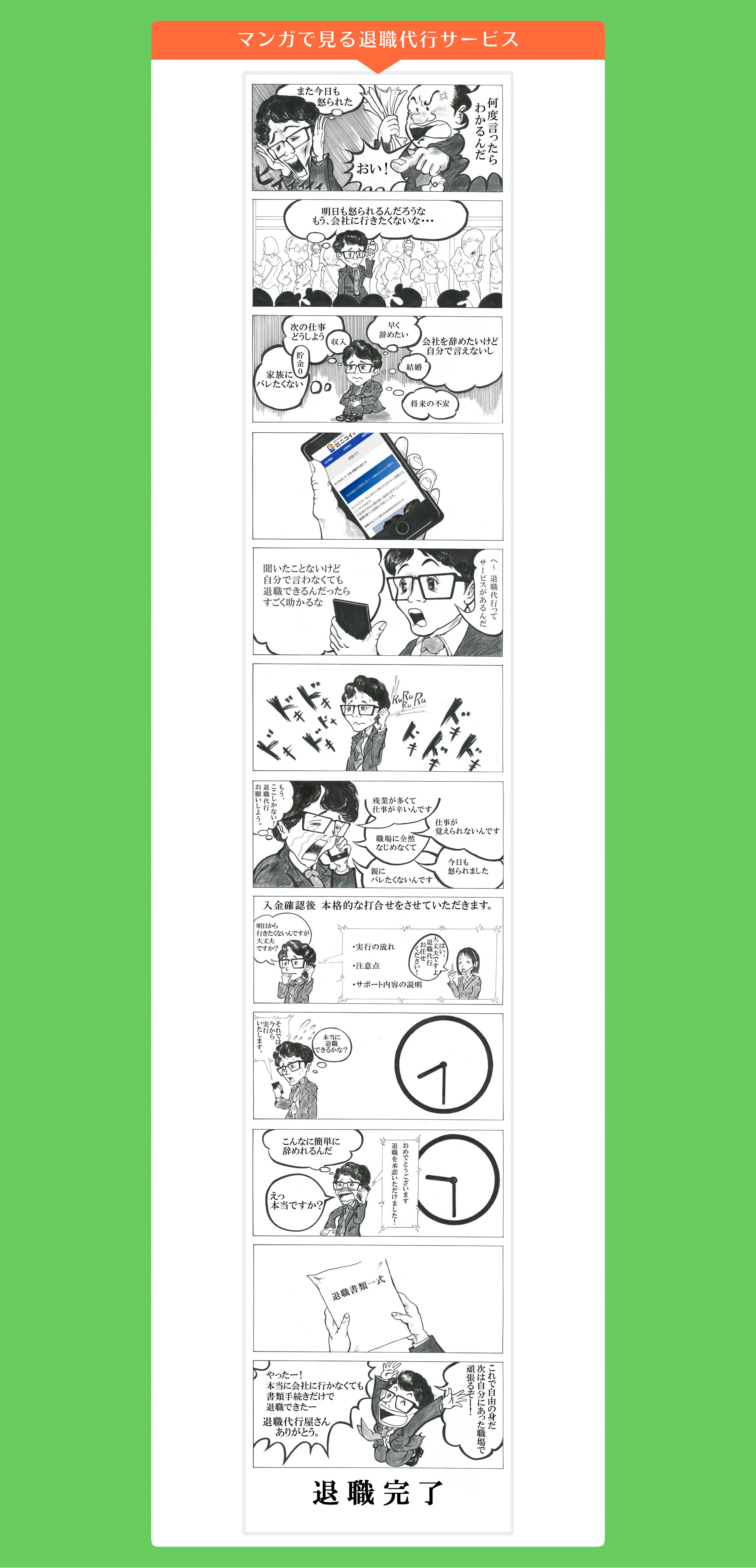 漫画で見る退職代行サービス