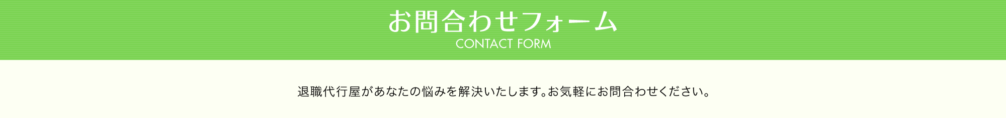 お問い合わせ