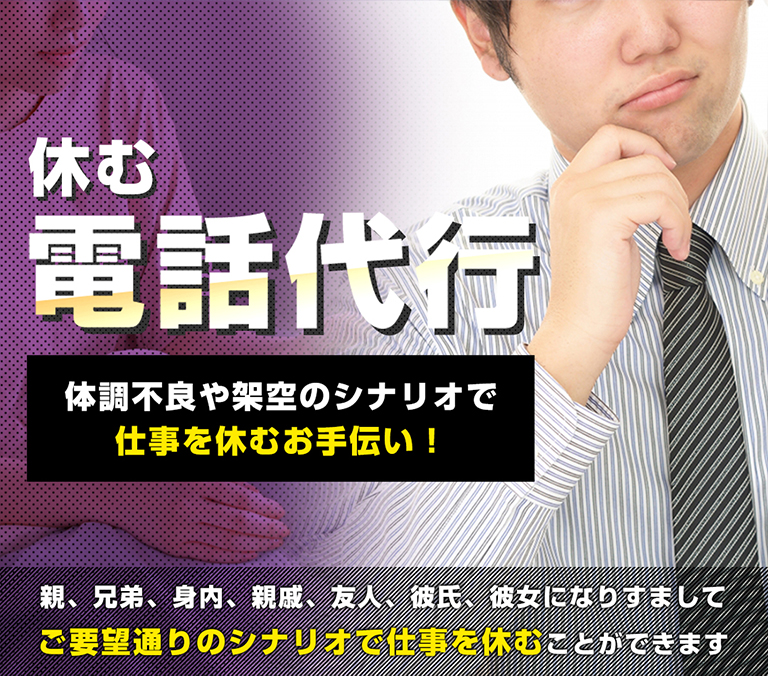 状況別欠勤メール例文付き 会社を休む時の適切な連絡方法とは 電話代行ニコイチ