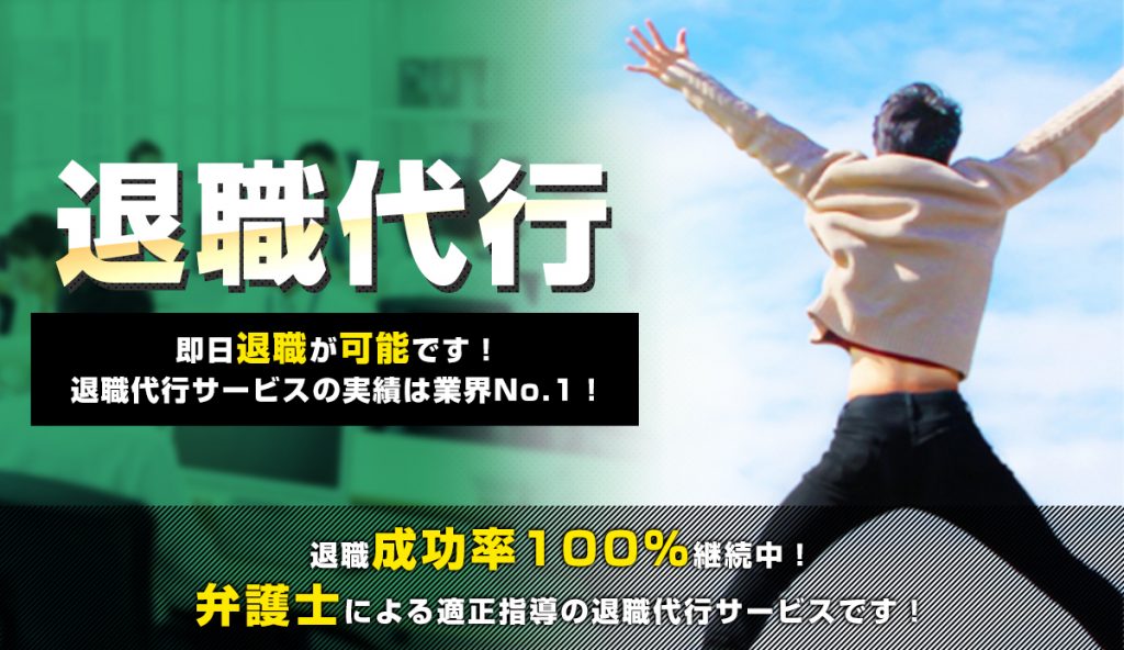 コールセンターを辞めたいなら退職代行がおすすめ