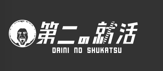 退職代行ニコイチ