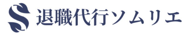 退職代行ニコイチ