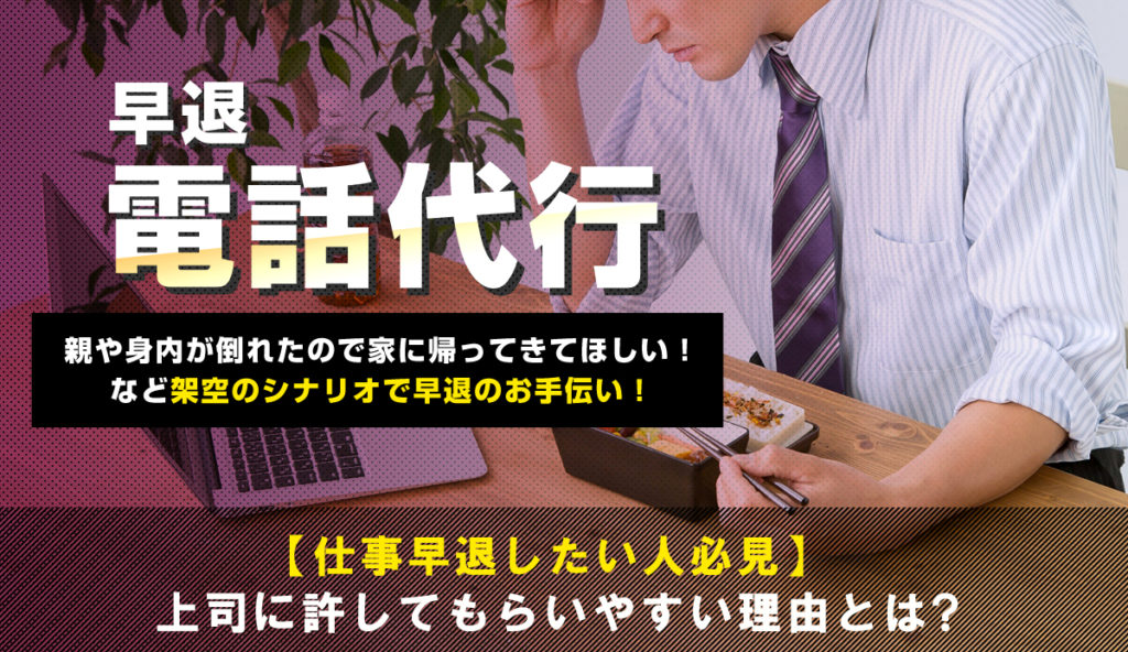 【仕事を早退したい人必見】上司に許してもらいやすい理由とは？